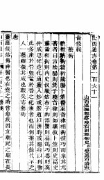 山西通志 第161-162卷