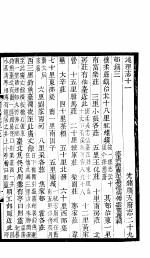 顺天府志 第64册 第29-31卷
