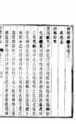 河北河间府志 第2-4卷
