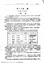 金属矿床工业类型讲义 再版 第18章 锑