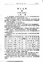 金属矿床工业类型讲义 再版 第17章 汞