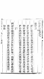 广灵县志 第6册 第7-9卷
