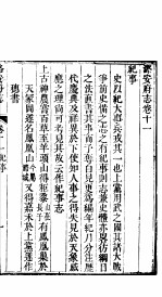 潞安府志 上函 第24册 第11卷