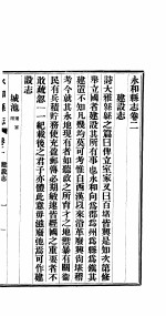 永和县志 第2-3卷