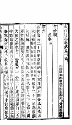 山西通志 第55-56卷