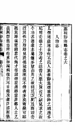 河北静海县志 卷之六