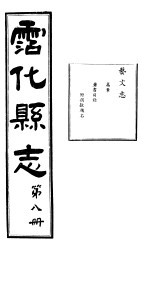 沾化县志 第8册