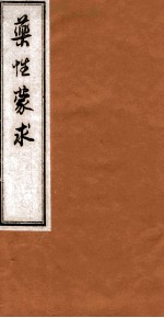 药性蒙求 1