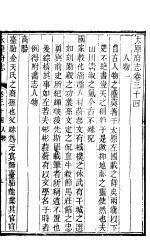 太原府志 下函 第15册