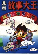 成语故事天天讲