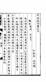 天镇县志 卷之六 庙寺 坛壝 陵墓