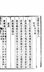 河北易州志 第八-十一卷