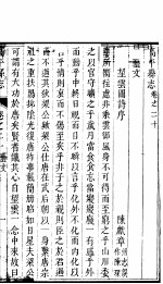 高平县志 卷之二十-卷之二十一