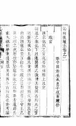 山西沁州志 第2卷