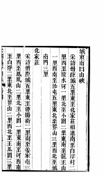 河北昌平州志 第4卷
