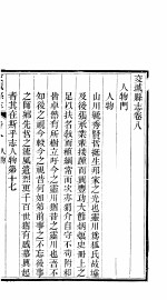 交城县志 第5册