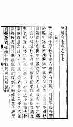 汾州府志 上函 第8册