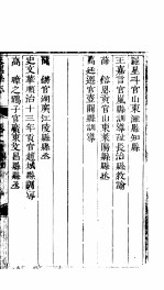 天镇县志 卷之五 科目 下