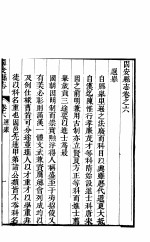 河北固安县志 第6卷