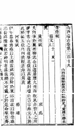 山西通志 第219-220卷