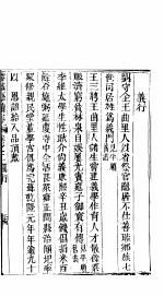 山西黎城县志 第2卷 下