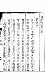 石楼县志 第5册