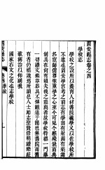 河北固安县志 第4卷