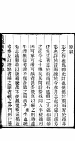 山西岢岚州志 首卷