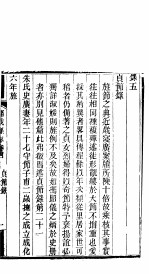 山西潞城县志 第8册