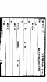 河北顺志府志 顺天府志一百十三