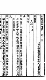山西通志 第113-114卷