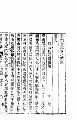 山西芮城县志 第十三-十五卷