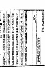 大同府志 卷之二十二-卷之二十三