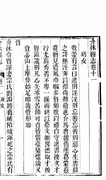 山西介休县志 第6册