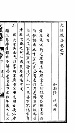 天镇县志 卷之六 孝友