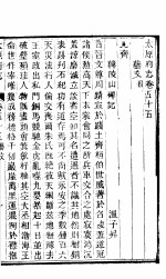 太原府志 下函 第23册