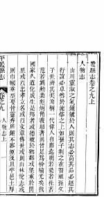 平遥县志 第5册