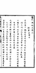 山西怀仁县新志 第6册 上