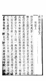 汾州府志 上函 第4册
