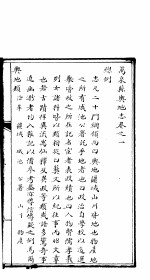 山西万泉县志 第1卷