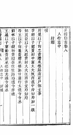河北吴桥县志 第10卷