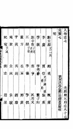 河北顺志府志 顺天府志九十七