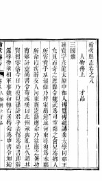 榆次县志 第6册