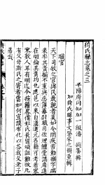 山西猗氏县志 第三-四卷