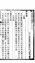 山西通志 第37-38卷