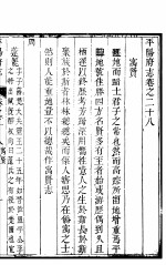 平阳府志 中函 第12册