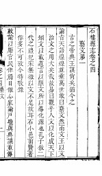 石楼县志 第4册
