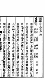朔平府志 第3册