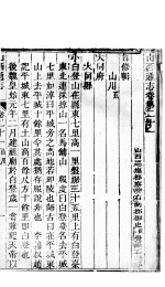 山西通志 第21-22卷