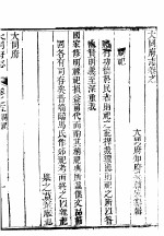 大同府志 卷之十五-卷之十六